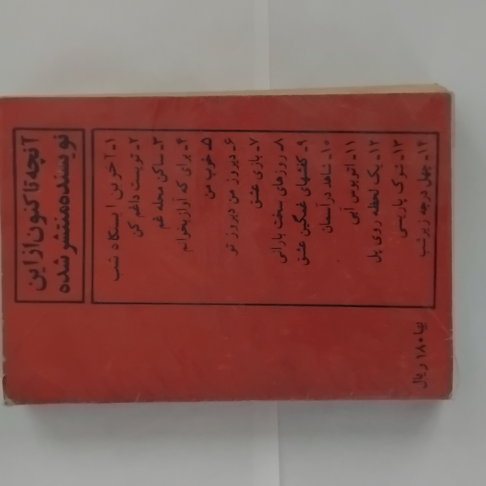 کتاب شاهد در آسمان